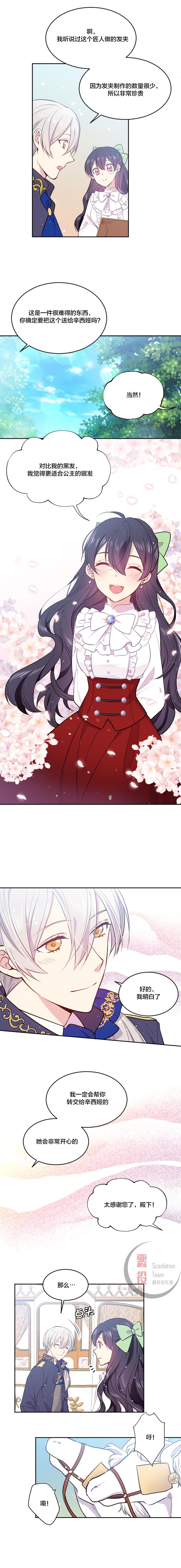 目标是作为金汤匙健康长寿 第3话 第3页