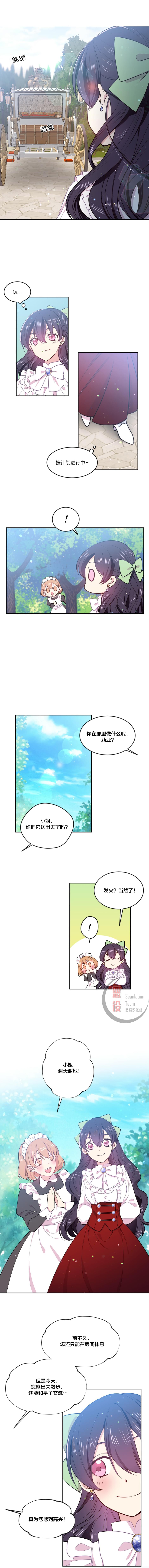 目标是作为金汤匙健康长寿 第3话 第4页
