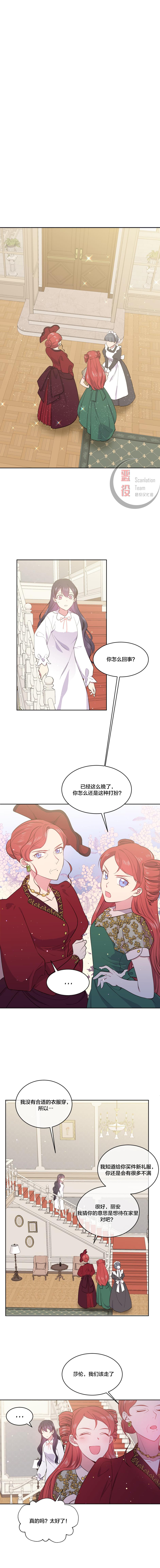 目标是作为金汤匙健康长寿 第4话 第11页