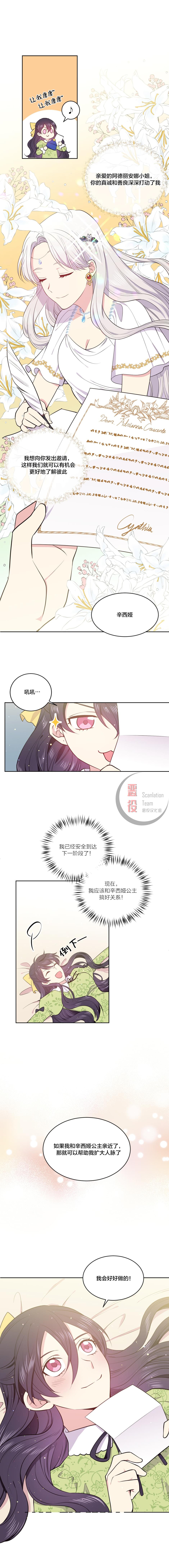 目标是作为金汤匙健康长寿 第4话 第5页