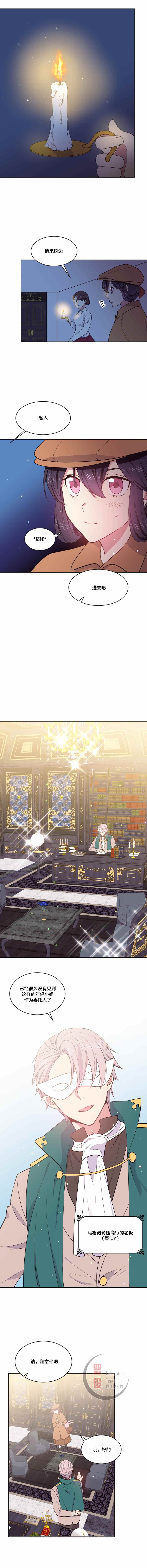 目标是作为金汤匙健康长寿 第6话 第5页