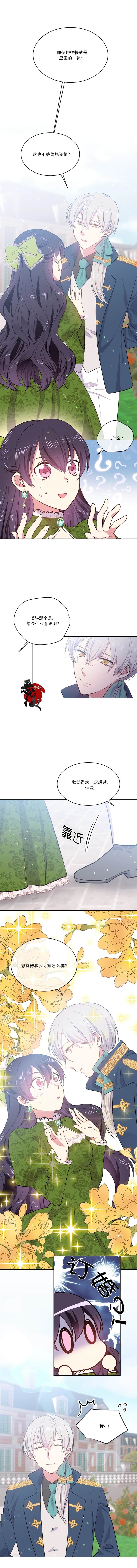 目标是作为金汤匙健康长寿 第8话 第6页