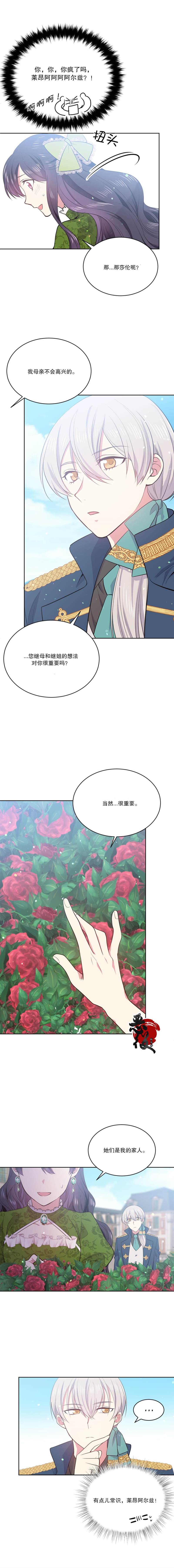目标是作为金汤匙健康长寿 第8话 第7页