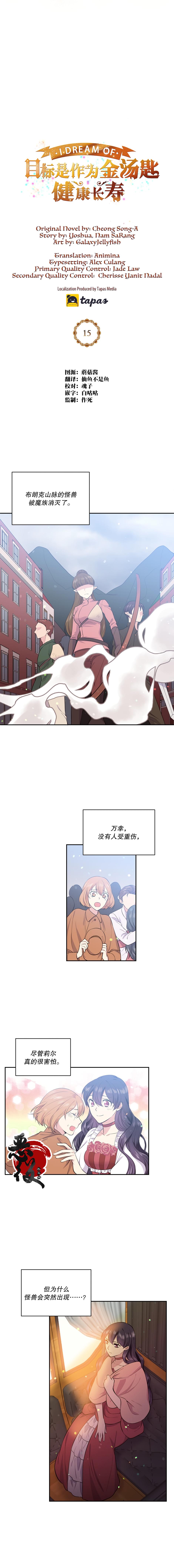 目标是作为金汤匙健康长寿 第15话 第3页