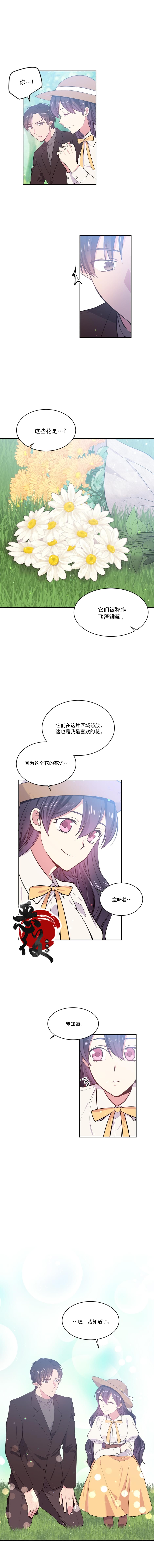 目标是作为金汤匙健康长寿 第16话 第12页
