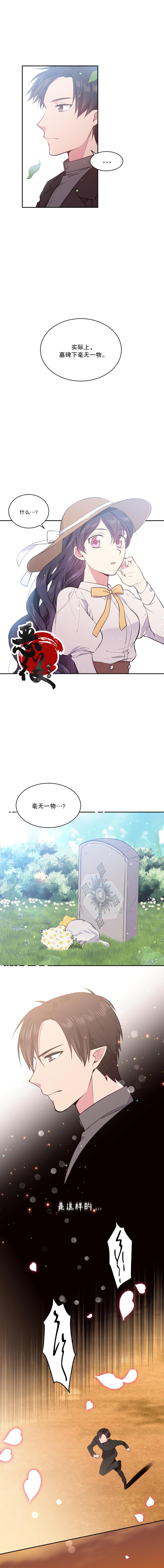 目标是作为金汤匙健康长寿 第17话 第2页