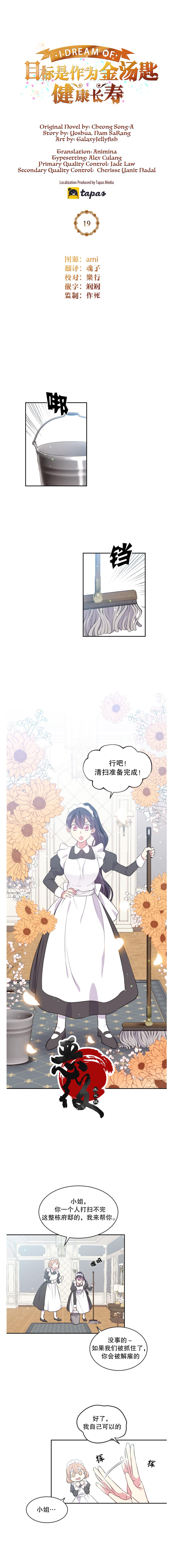 目标是作为金汤匙健康长寿 第19话 第3页