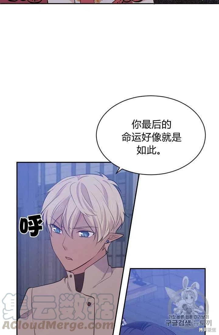 目标是作为金汤匙健康长寿 第24话 第25页