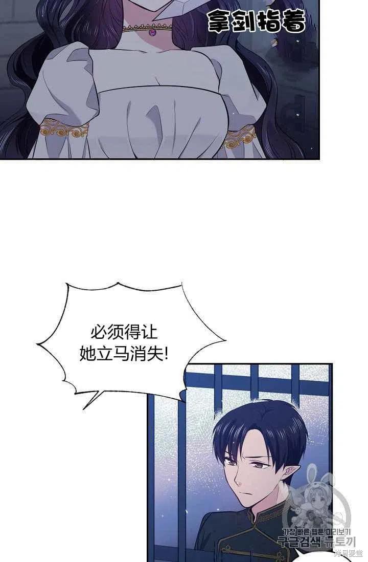 目标是作为金汤匙健康长寿 第24话 第35页