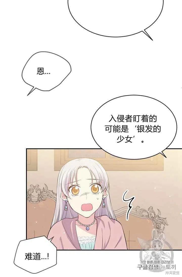 目标是作为金汤匙健康长寿 第24话 第8页