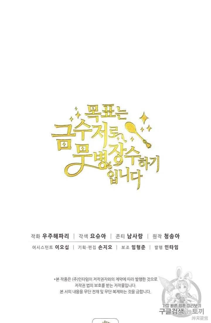目标是作为金汤匙健康长寿 第24话 第71页