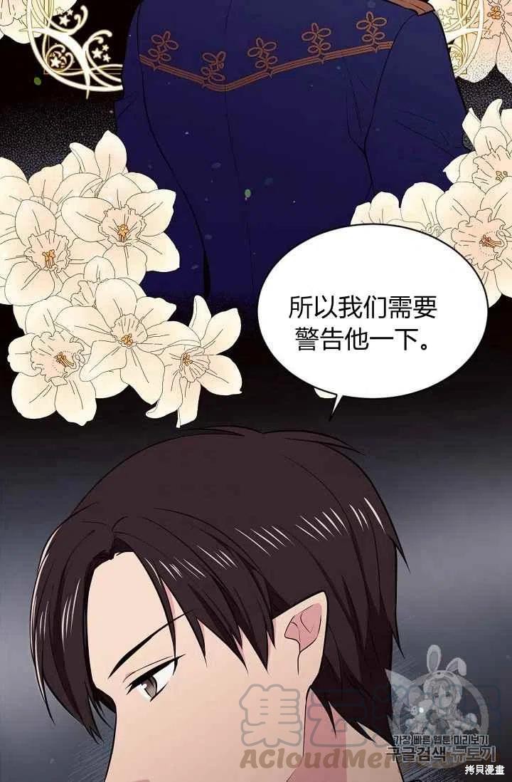 目标是作为金汤匙健康长寿 第25话 第7页