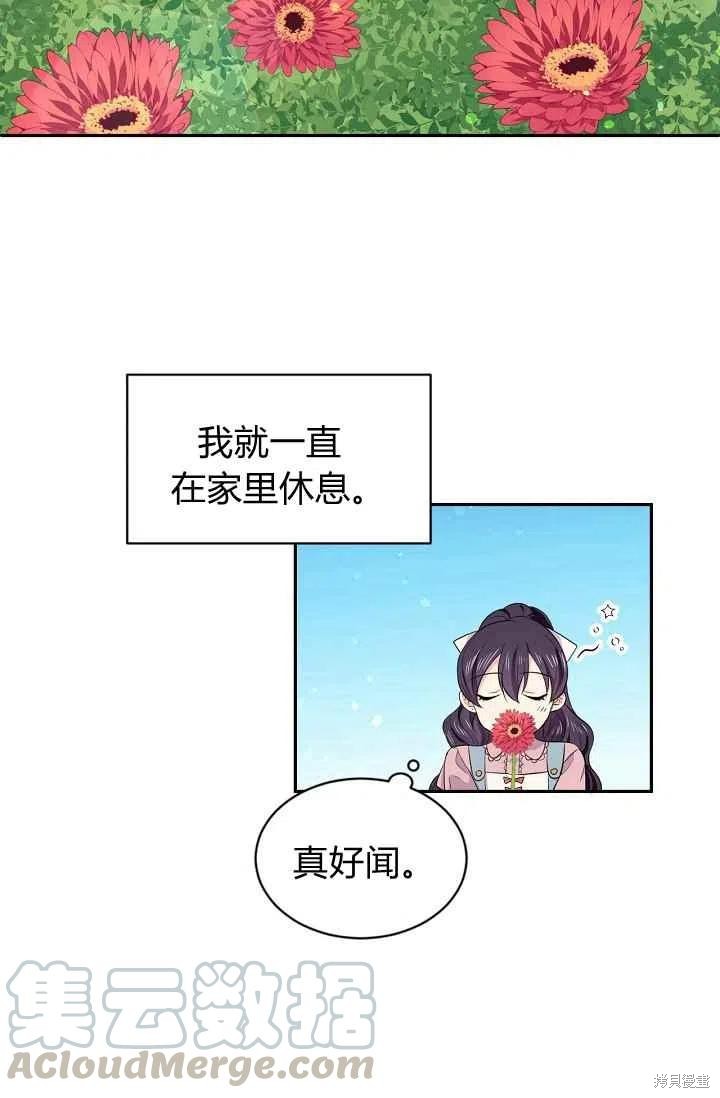 目标是作为金汤匙健康长寿 第25话 第64页