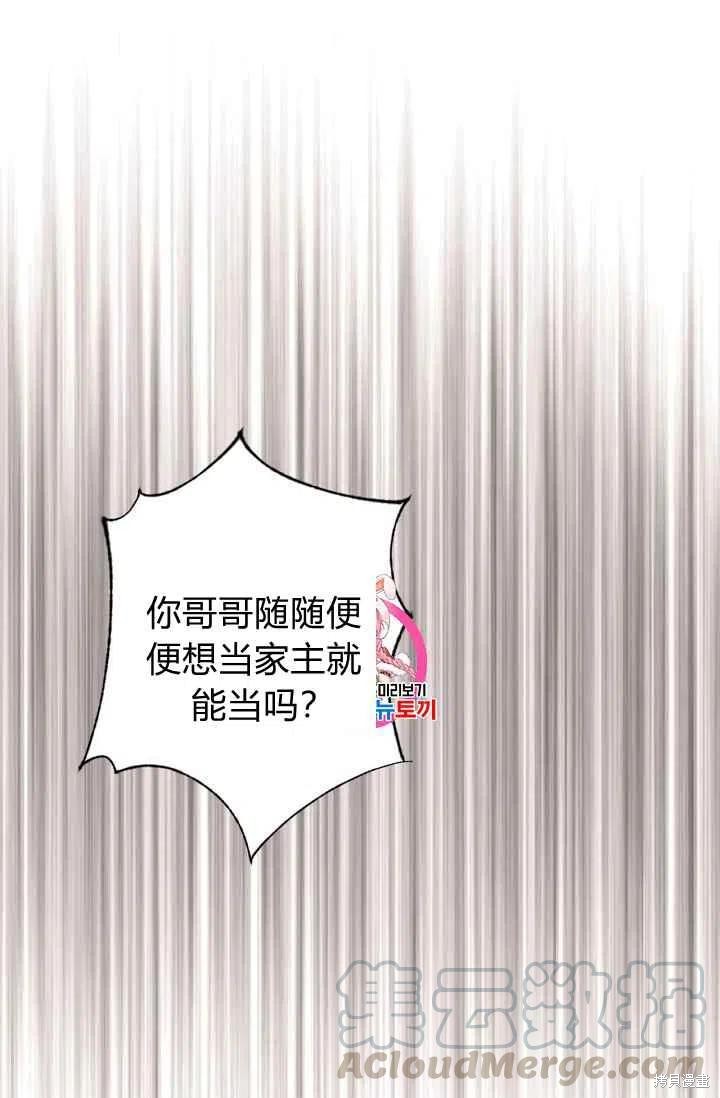 目标是作为金汤匙健康长寿 第26话 第1页