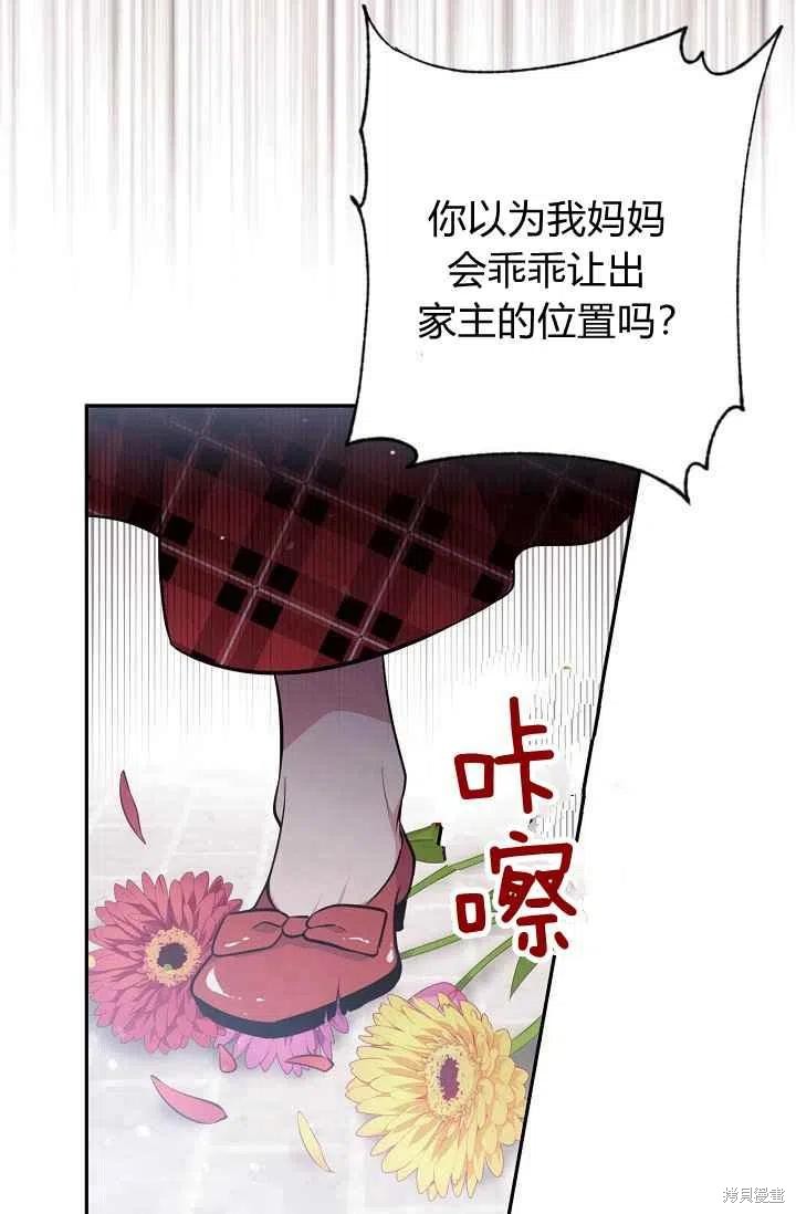 目标是作为金汤匙健康长寿 第26话 第2页
