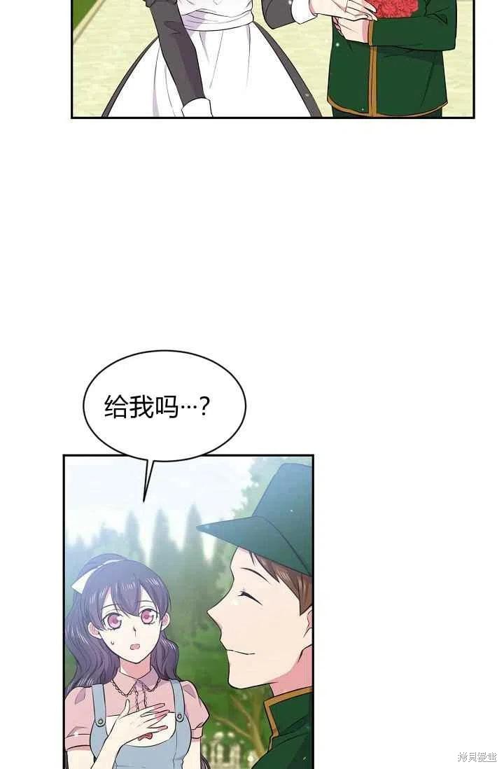 目标是作为金汤匙健康长寿 第26话 第11页