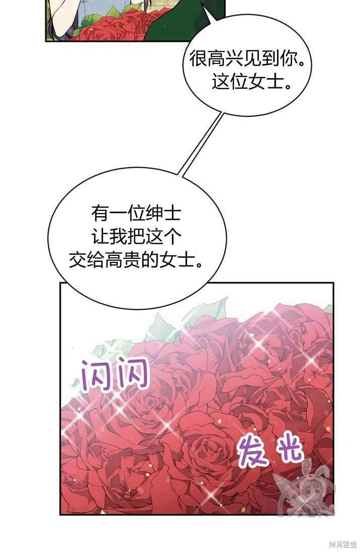 目标是作为金汤匙健康长寿 第26话 第12页