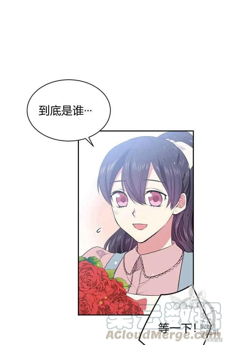 目标是作为金汤匙健康长寿 第26话 第13页