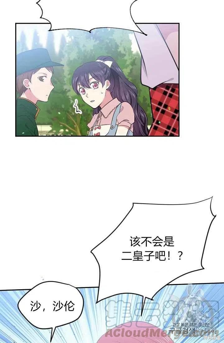 目标是作为金汤匙健康长寿 第26话 第19页
