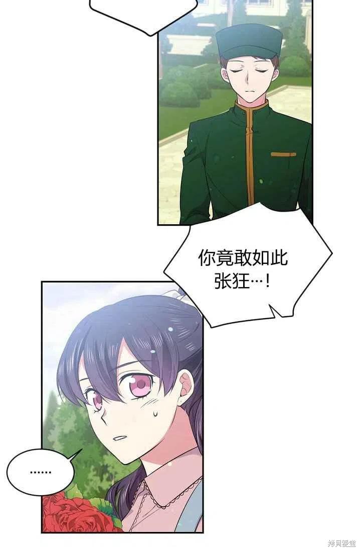 目标是作为金汤匙健康长寿 第26话 第24页
