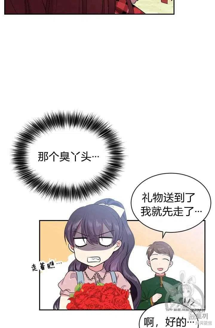 目标是作为金汤匙健康长寿 第26话 第27页