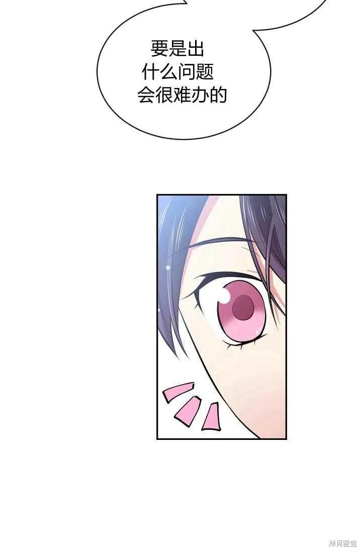 目标是作为金汤匙健康长寿 第26话 第30页