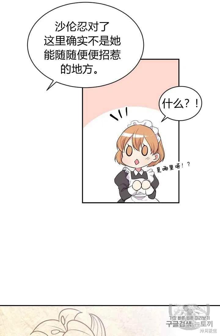 目标是作为金汤匙健康长寿 第26话 第32页