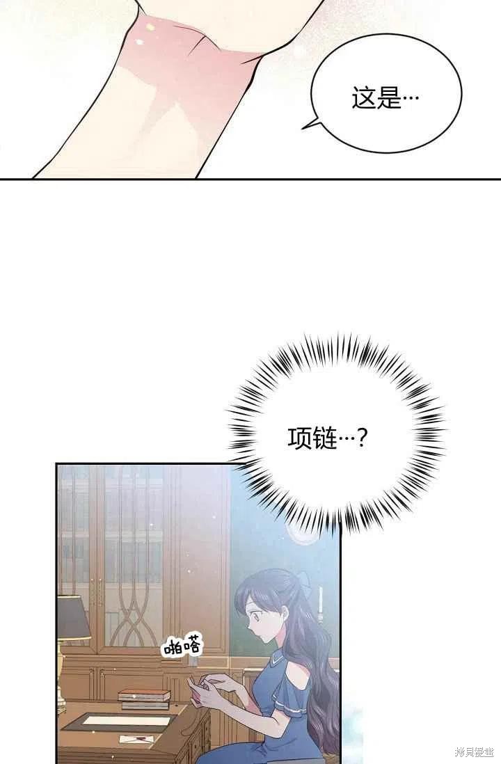 目标是作为金汤匙健康长寿 第26话 第53页