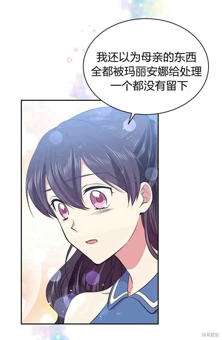 目标是作为金汤匙健康长寿 第26话 第56页