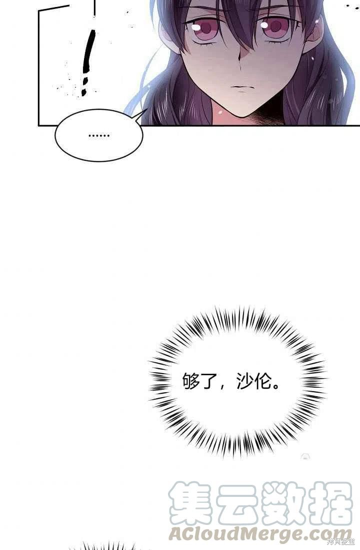 目标是作为金汤匙健康长寿 第26话 第7页
