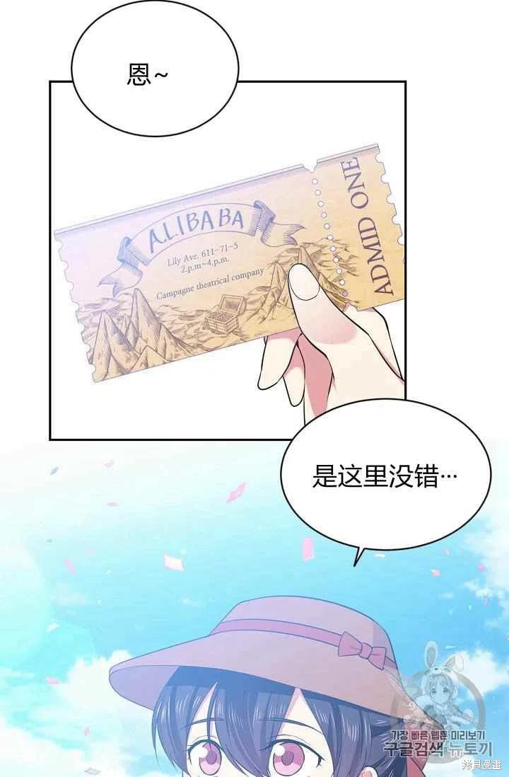 目标是作为金汤匙健康长寿 第26话 第63页