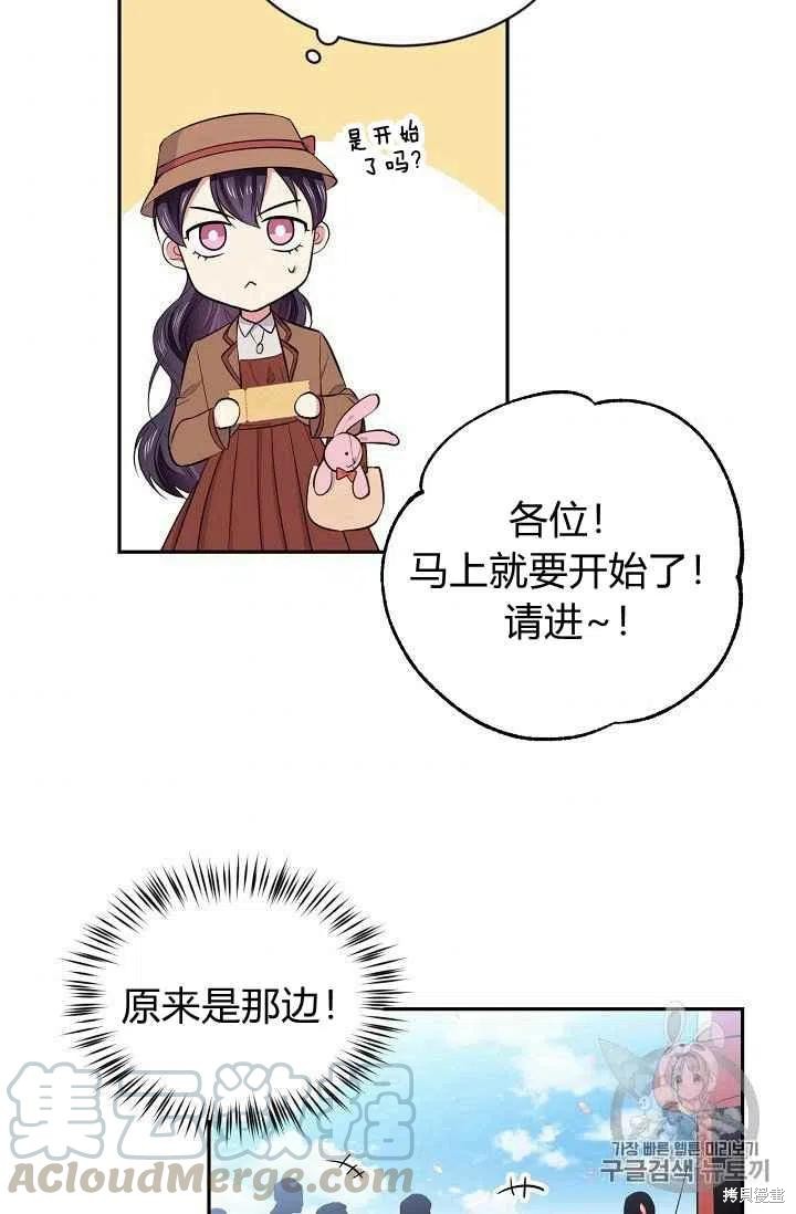 目标是作为金汤匙健康长寿 第26话 第67页