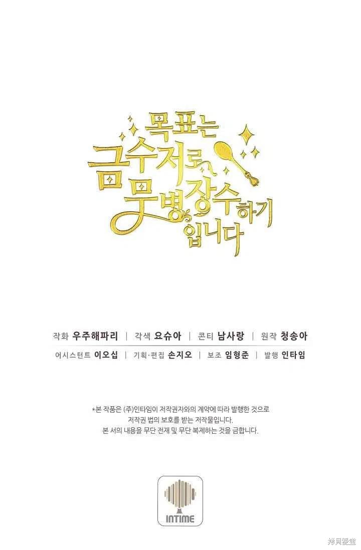 目标是作为金汤匙健康长寿 第26话 第81页