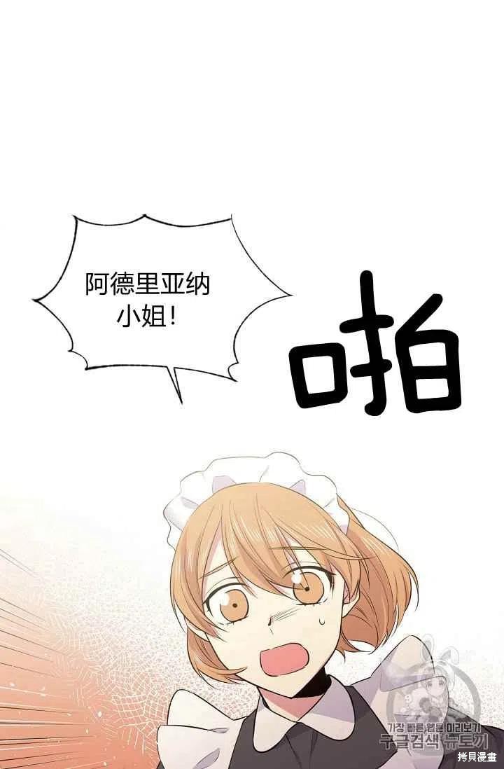 目标是作为金汤匙健康长寿 第27话 第29页