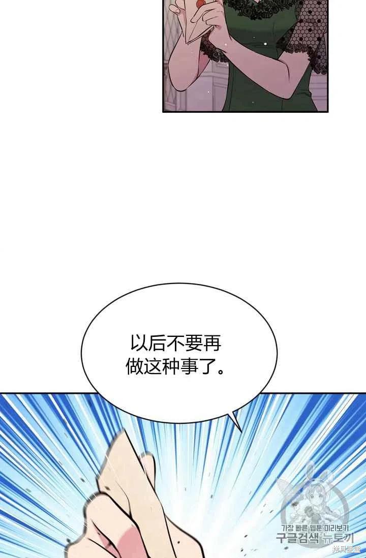 目标是作为金汤匙健康长寿 第27话 第45页
