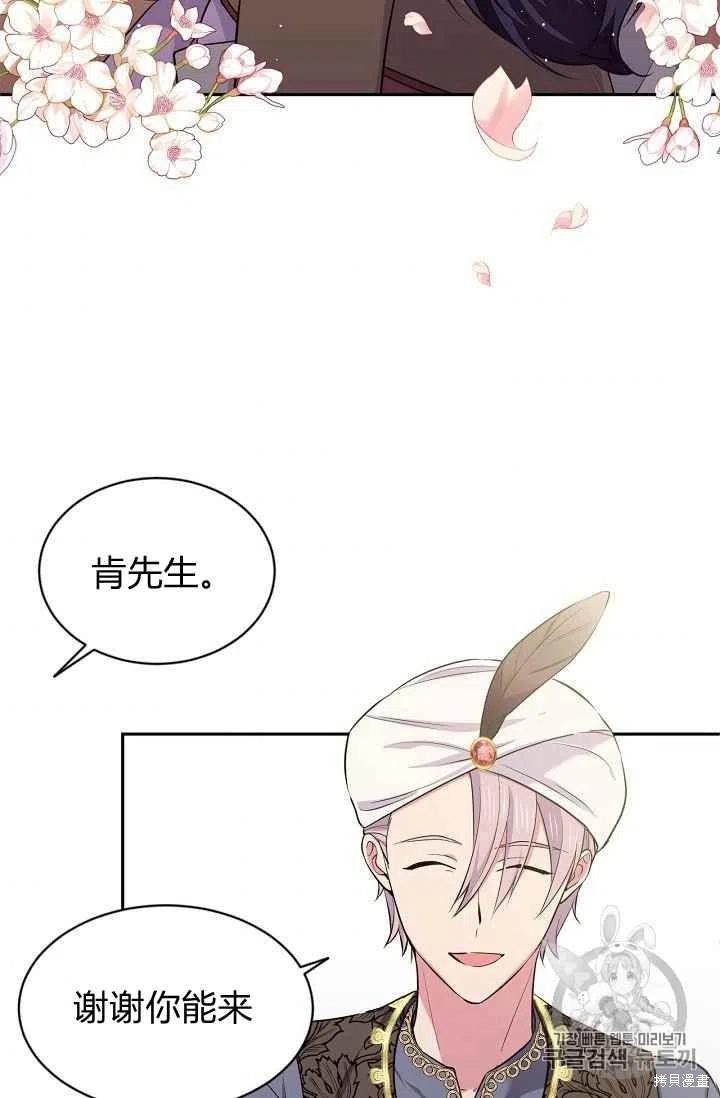目标是作为金汤匙健康长寿 第27话 第8页