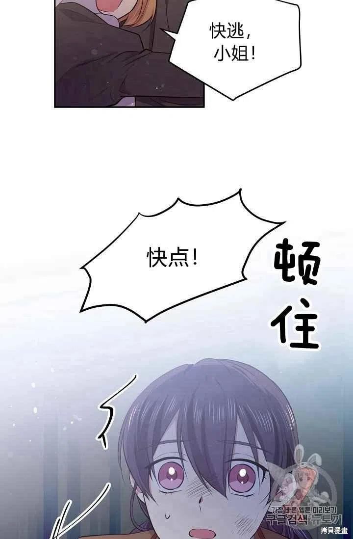 目标是作为金汤匙健康长寿 第27话 第72页