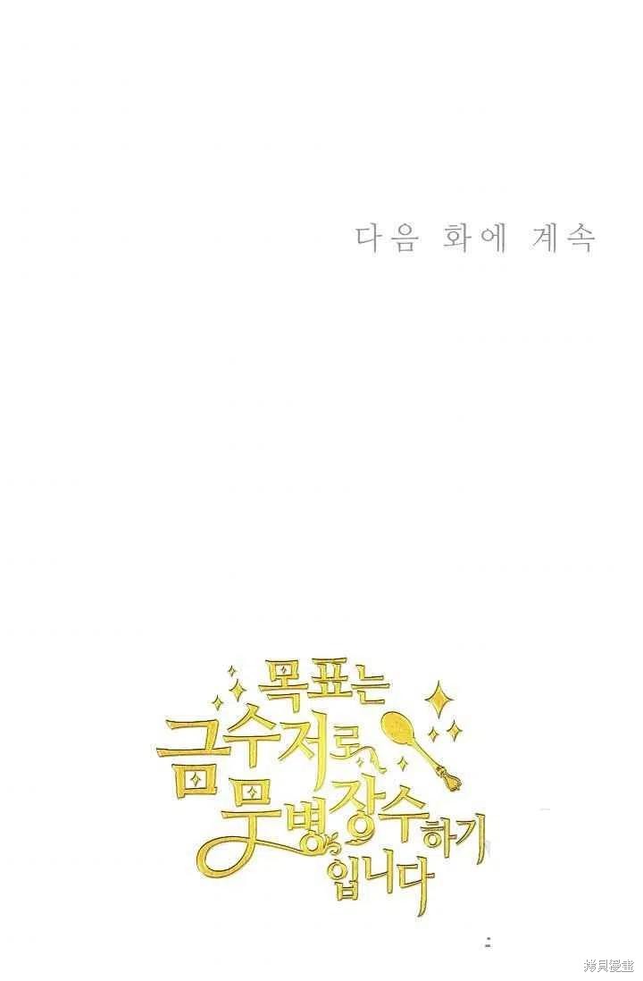 目标是作为金汤匙健康长寿 第27话 第77页