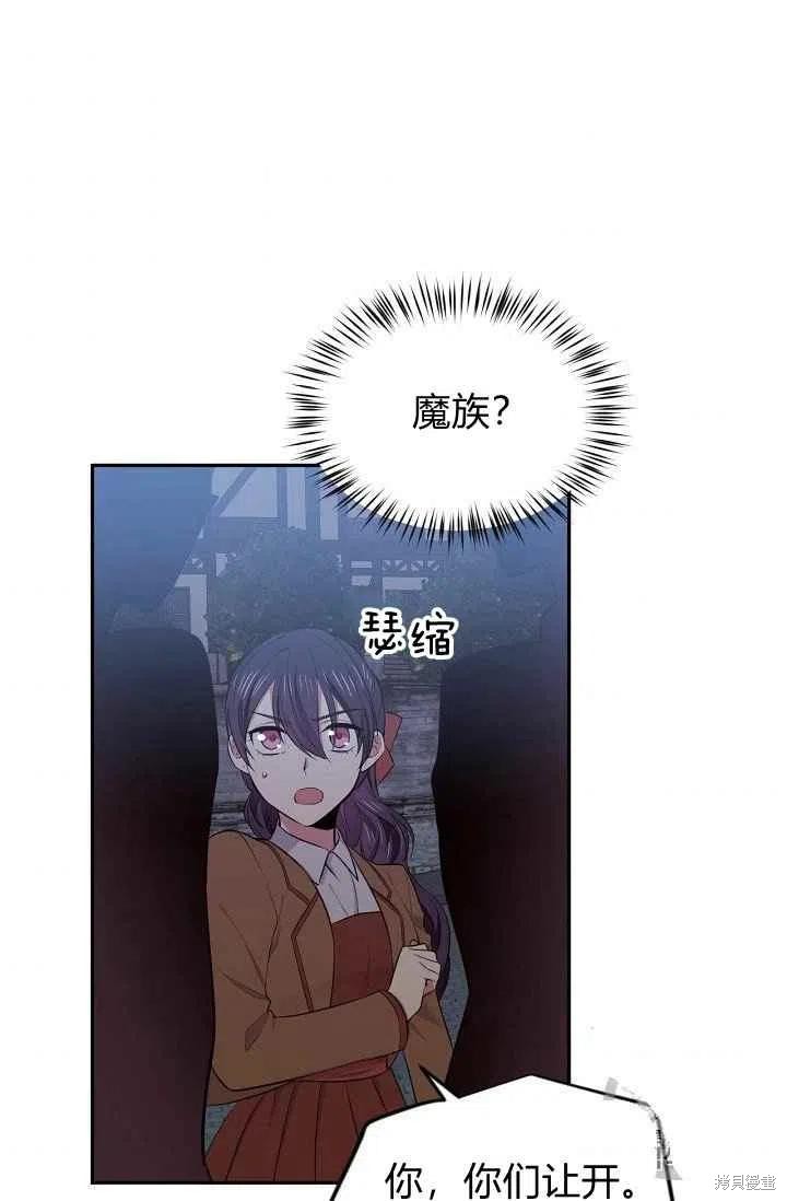 目标是作为金汤匙健康长寿 第28话 第67页