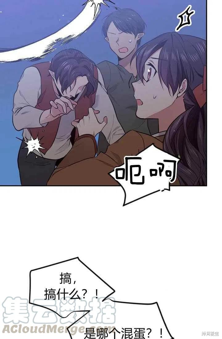 目标是作为金汤匙健康长寿 第28话 第72页