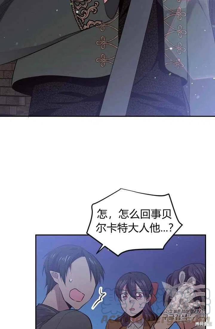 目标是作为金汤匙健康长寿 第28话 第75页