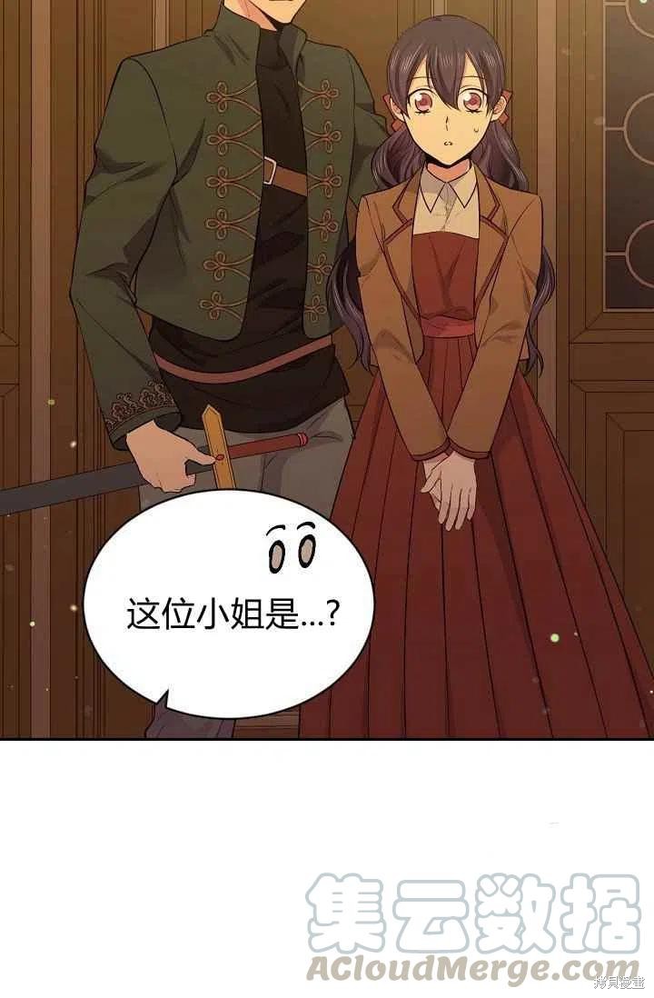 目标是作为金汤匙健康长寿 第29话 第16页