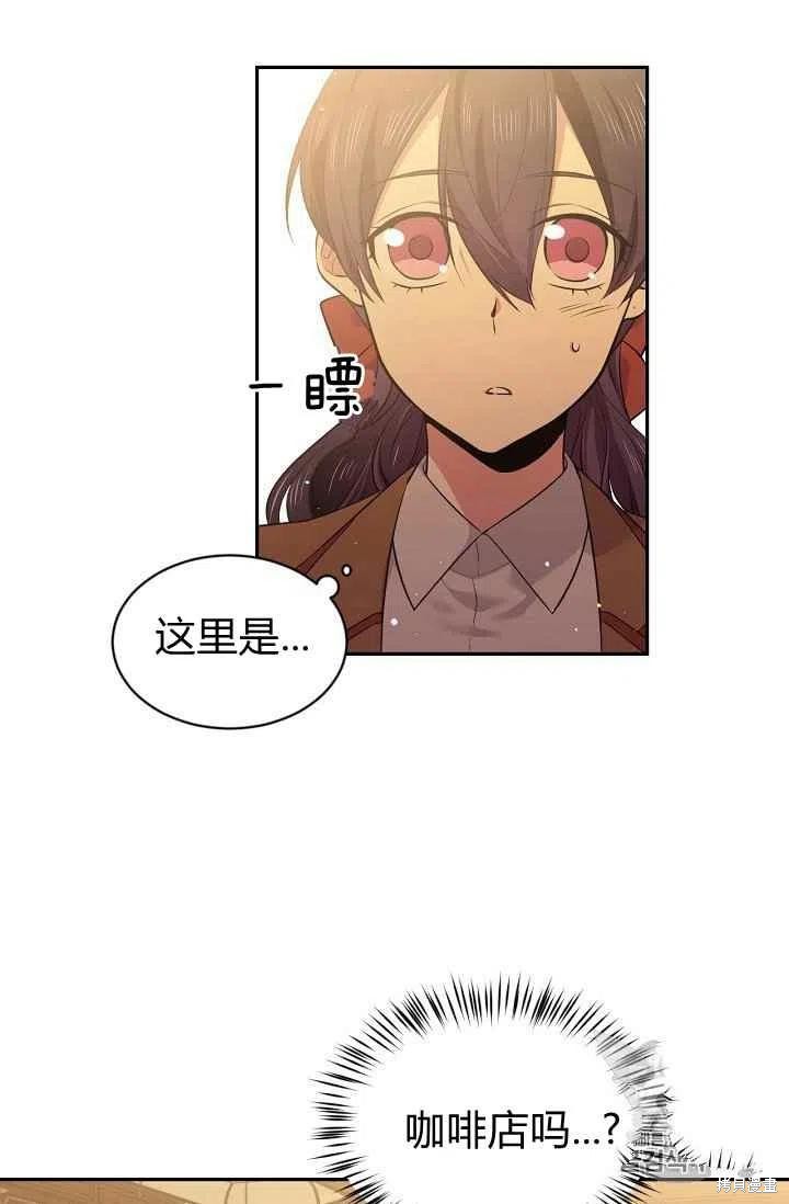 目标是作为金汤匙健康长寿 第29话 第17页