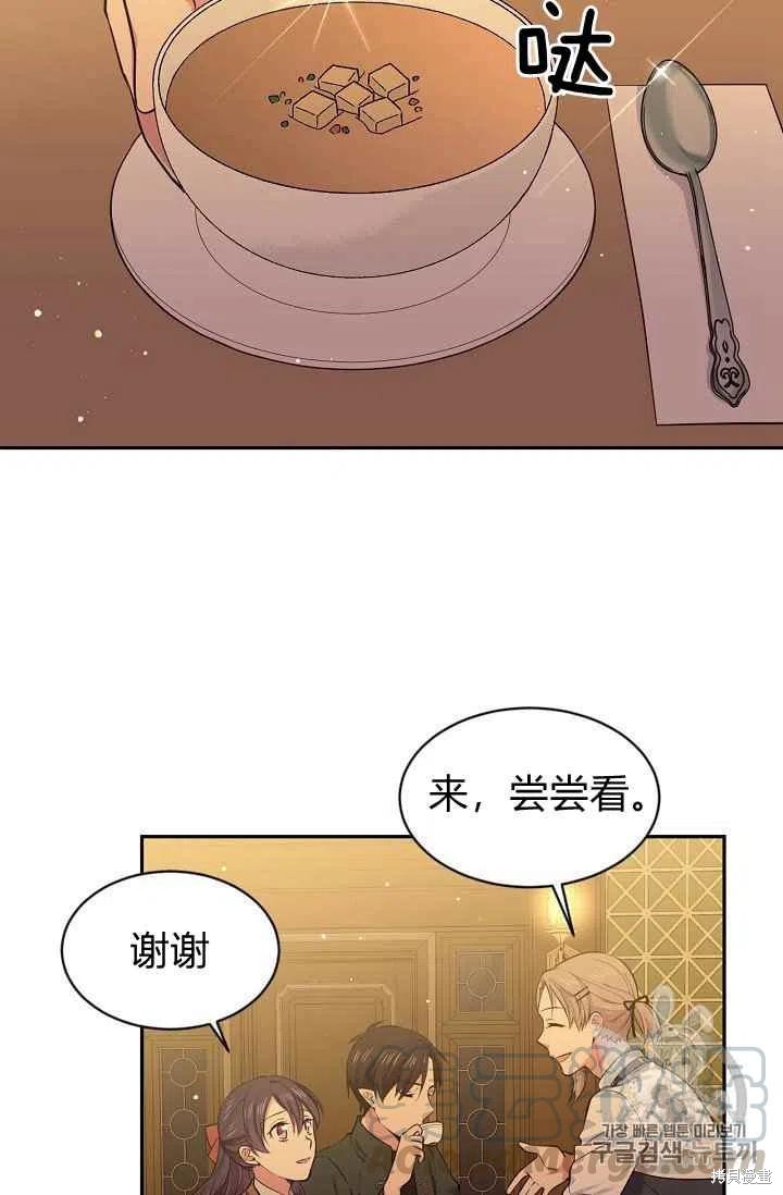 目标是作为金汤匙健康长寿 第29话 第22页