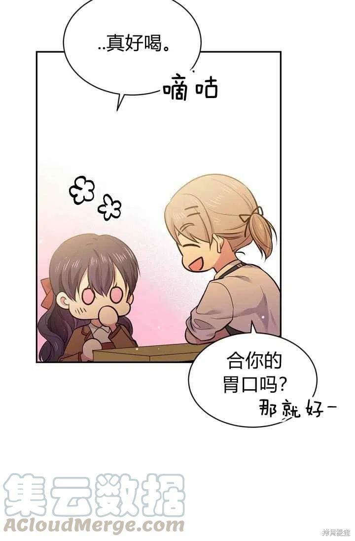 目标是作为金汤匙健康长寿 第29话 第25页