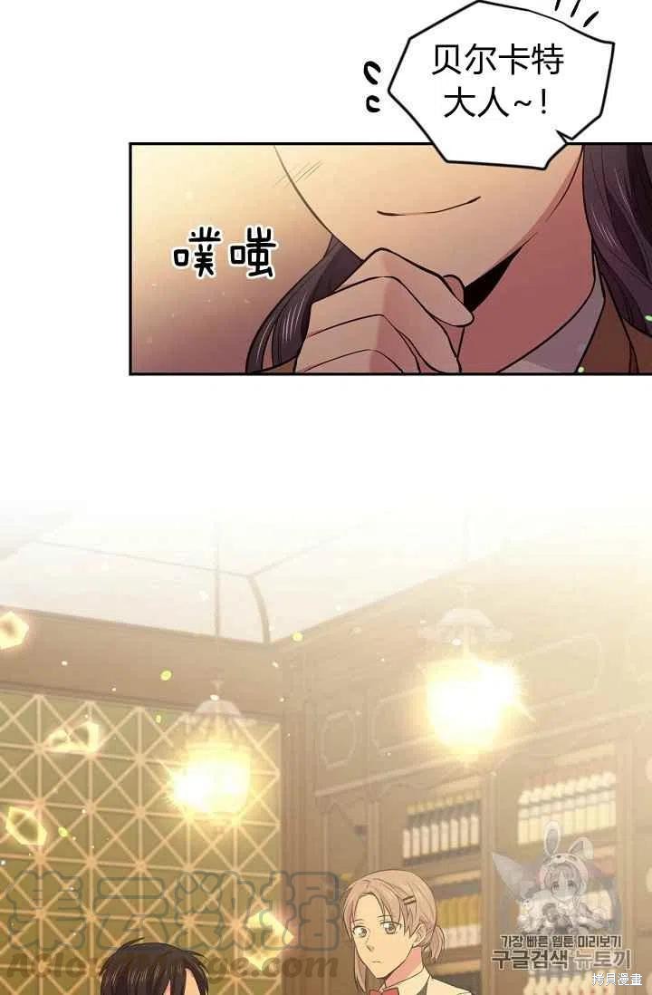 目标是作为金汤匙健康长寿 第29话 第43页