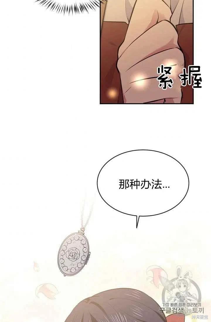 目标是作为金汤匙健康长寿 第29话 第56页