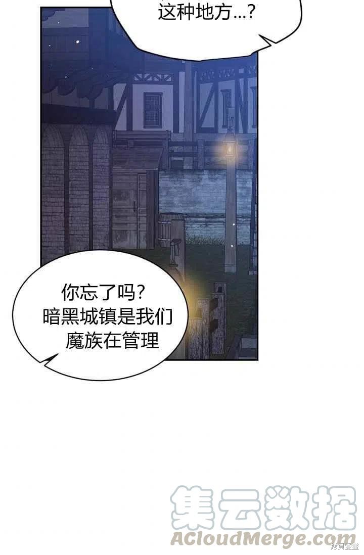 目标是作为金汤匙健康长寿 第29话 第7页