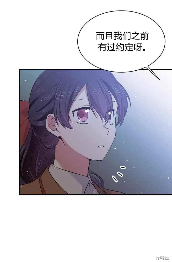 目标是作为金汤匙健康长寿 第29话 第8页