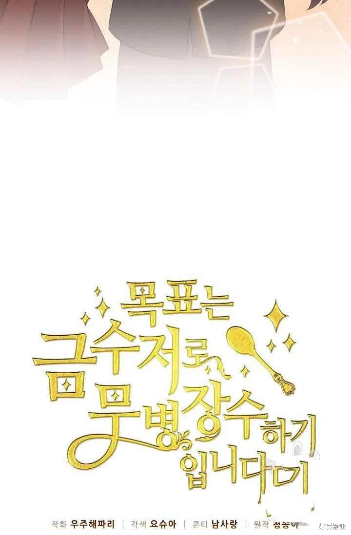 目标是作为金汤匙健康长寿 第30话 第11页